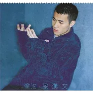 梁漢文 / 偷吻 (CD)(TOU WEN (CAPITAL ARTISTS 40TH JI LIE) / EDMOND LEUNG)