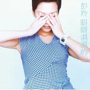 彭羚 / 眼睛濕濕的 [原音復刻] (CD)(Cass Phang / Wet Eyes)