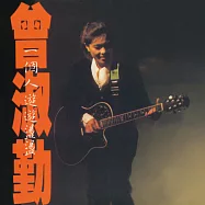 曾淑勤 / 一個人遊遊盪盪 [原音復刻] (CD)(Zeng Shu Qin / Getting Lost)