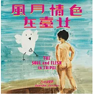 左小祖咒 / 風月情色在台北 (CD)(ZUOXIAO ZUZHOU / THE SOUL and FLESH in TAIPEI)