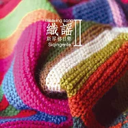 斯琴格日樂 / 織謠2 (CD)