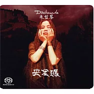 朱哲琴 / 央金瑪 SACD (Hybrid)