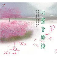 心靈音樂詩 (7CD)