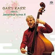 蓋瑞.卡爾 / 日本之歌Ⅱ (SACD)(Gary Karr / Plays Japanese Songs II (SACD))