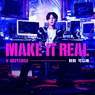 鼓鼓 / 可以唷 (CD)(GBOYSWAG / Make It Real)