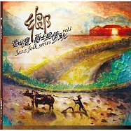 黃瑞豐 / 鄉 (爵士風情系列Vol.1)(Jazz Folk Series vol.1 (LP))