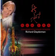 理查.克萊德門 / 琴繫新時代~東方浪漫情 (CD)(Richard Clayderman/ New Era)