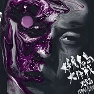 火燒島 / 妖魔鬼島大作戰 (CD)(Burning Island / Ghost Island at War)