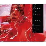 劉思涵 / 不特別得很特別 (CD)