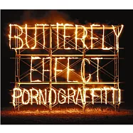 色情塗鴉 / 蝴蝶效應【2CD+DVD初回盤】
