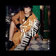 李煒 / 城市之光 (CD)