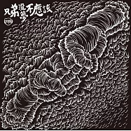 拍謝少年 / 兄弟沒夢不應該 (CD)