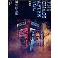 周興哲 / 如果雨之後 專輯預購版