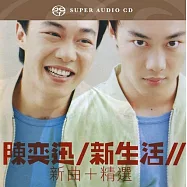 陳奕迅 / 新生活新曲+精選 (SACD)