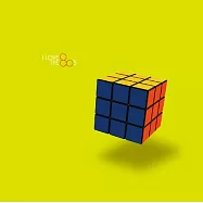 歡樂80【2CD】(V.A. / I Love The 80’s (2CD))