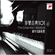享樂古典101~鋼琴名曲精選【3CD】(V.A. / The Essential Classical (3CD))