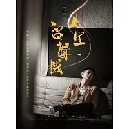 荒山亮 / 人生留聲機-戲劇主題曲精選2​ (CD)