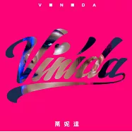 萬妮達 / VINIDA 萬妮達 (CD)