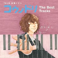 原聲帶 /「產科醫鴻鳥」The Best Tracks (2CD)(O.S.T. /「KOUNODORI」The Best Tracks (2CD))
