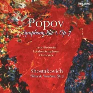波波夫：《第1號交響曲,Op.7》/蕭士塔柯維契：《主題與變奏,Op.3》(Popov:Symphony No.1, Shostakovich: Theme & Variations)