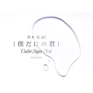 乃木坂46 / 我專屬的你~Under Super Best~【2CD+DVD現場精選盤】(Nogizaka46 / Bokudake no Kimi (2CD+DVD Live Selection))
