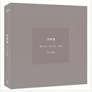Jonghyun鐘鉉 - under the leaves - things that have been released山荷葉 小說攝影集 (韓國進口版)