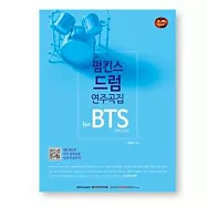 韓國進口樂譜 防彈少年團 PUMPKINS DRUMMING FOR BTS 打鼓樂譜 (韓國進口版)