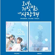 韓劇 她愛上了我的謊 She loves to lie too much 電視原聲帶 - TVN 月火連續劇 秀英 JOY 李玹雨 (韓國進口版)