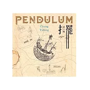 鍾玉鳳 / 擺 Pendulum(CD)