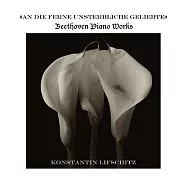 列夫席茲演奏貝多芬迪亞貝里變奏曲與鋼琴奏鳴曲”月光”(Konstantin Lifschitz plays Diabelli Variations and Piano Sonata No.14 “moonlight”)