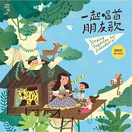 謝欣芷 / 一起唱首朋友歌(2CD)(Kim Hsieh / Singing Together for Friendship (2CD))