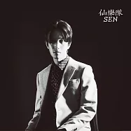 仙樂隊 / SEN (CD)(SEN / SEN)