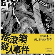 《搖滾樂殺人事件 電影原聲帶》(“Killed By Rock ‘N’Roll” Movie Soundtrack)