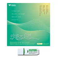 《吟遊大自然》 USB隨身碟