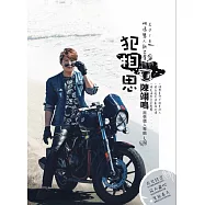 陳翊鳴 / 犯相思 CD+DVD