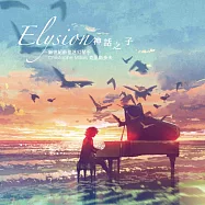 克里斯多夫：神話之子/新世紀鋼琴演奏(Christophe Millois Elysion)
