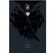 林采欣 / 守夜人