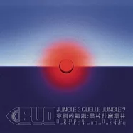 一帆風順 / 叢林?什麼叢林?(黑膠唱片2LP)(Bon Voyage Organisation / Jungle? Quelle Jungle? (Vinyl))