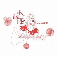Leshia 樂夏 / 小秘密_全創作專輯 (CD)