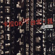 張雨生 ● 卡拉OK.台北.我 [典藏雙黑膠]