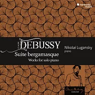 德布西: 貝加馬斯克組曲及鋼琴獨奏曲 魯岡斯基 鋼琴(Nikolai Lugansky / Debussy: Suite bergamasque and other works for solo piano)