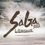 伊藤賢治 / SaGa THE STAGE ~七英雄的歸來~ 原聲帶