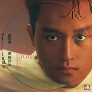 張國榮 / 風繼續吹 圖案唱片 (Picture LP)