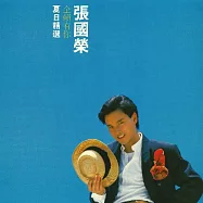張國榮 / 全賴有你 夏日精選 (CD)