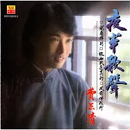 費玉清 / 夜半歌聲.風中的早晨_限量原裝進口版 (CD)