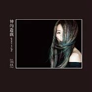 張懸 / 神的遊戲 (普通版)