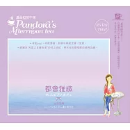 都會雅緻 / 午茶系音樂