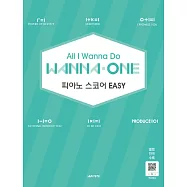 韓國進口樂譜 All I Wanna Do Wanna One Piano Score Easy (韓國進口版)