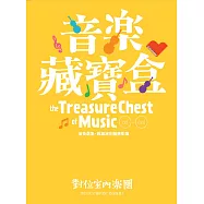 音樂藏寶盒 / 對位室內樂團 (CD+DVD)
