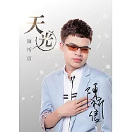 陳祈信 / 天光 CD+DVD
